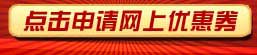 网上优惠券