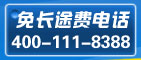 ⳤ;ѵ绰400-111-8388